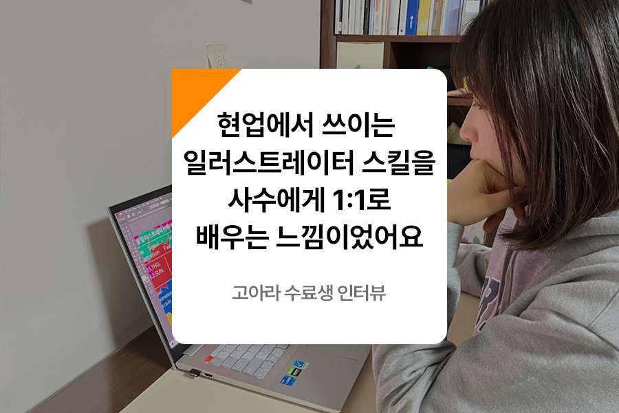 일러스트레이터 국비지원