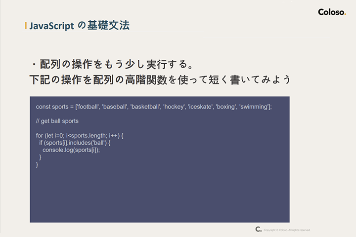Coloso 古川陽介 講座のポイント