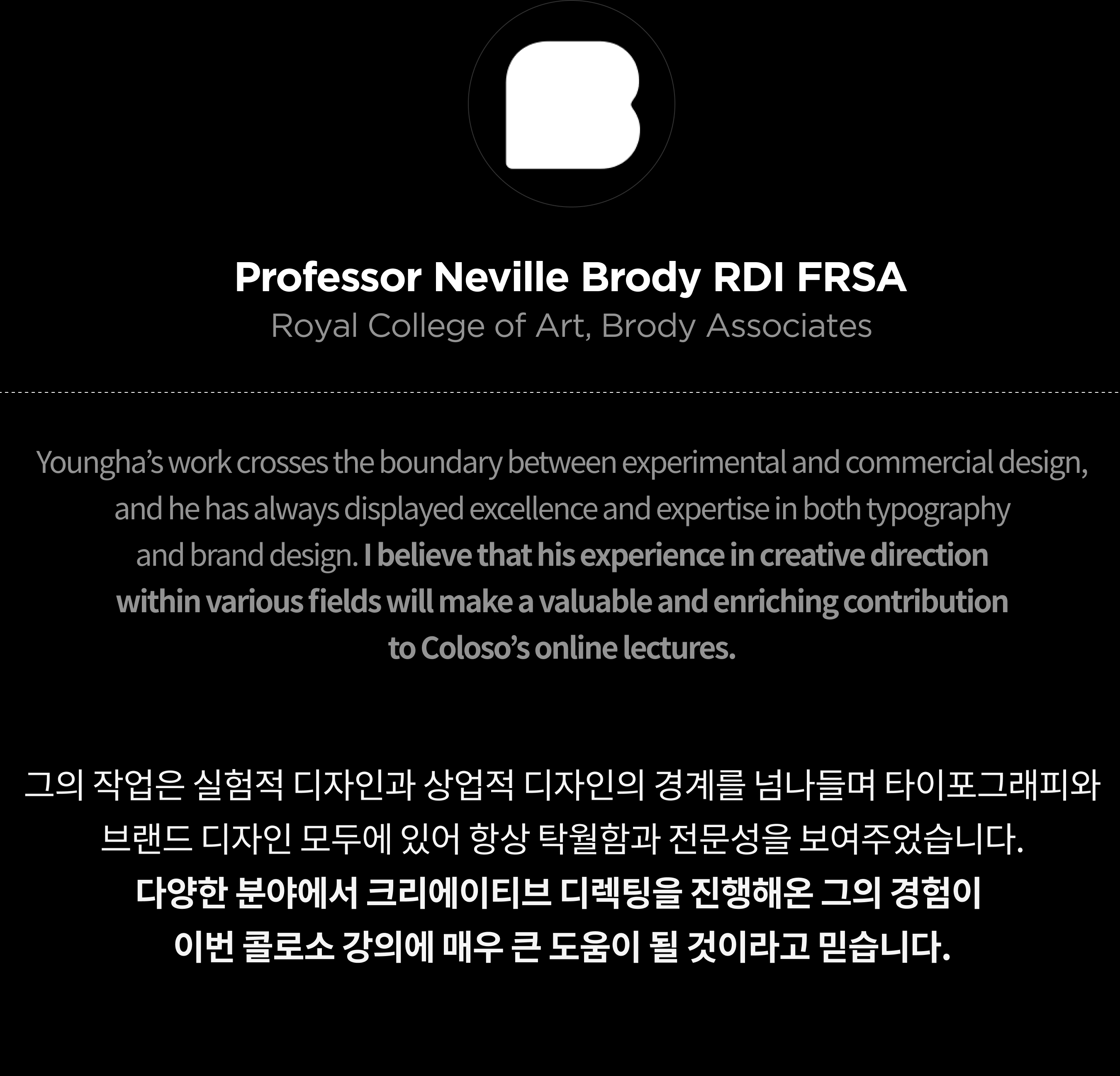 콜로소 브랜드디자인 추천사