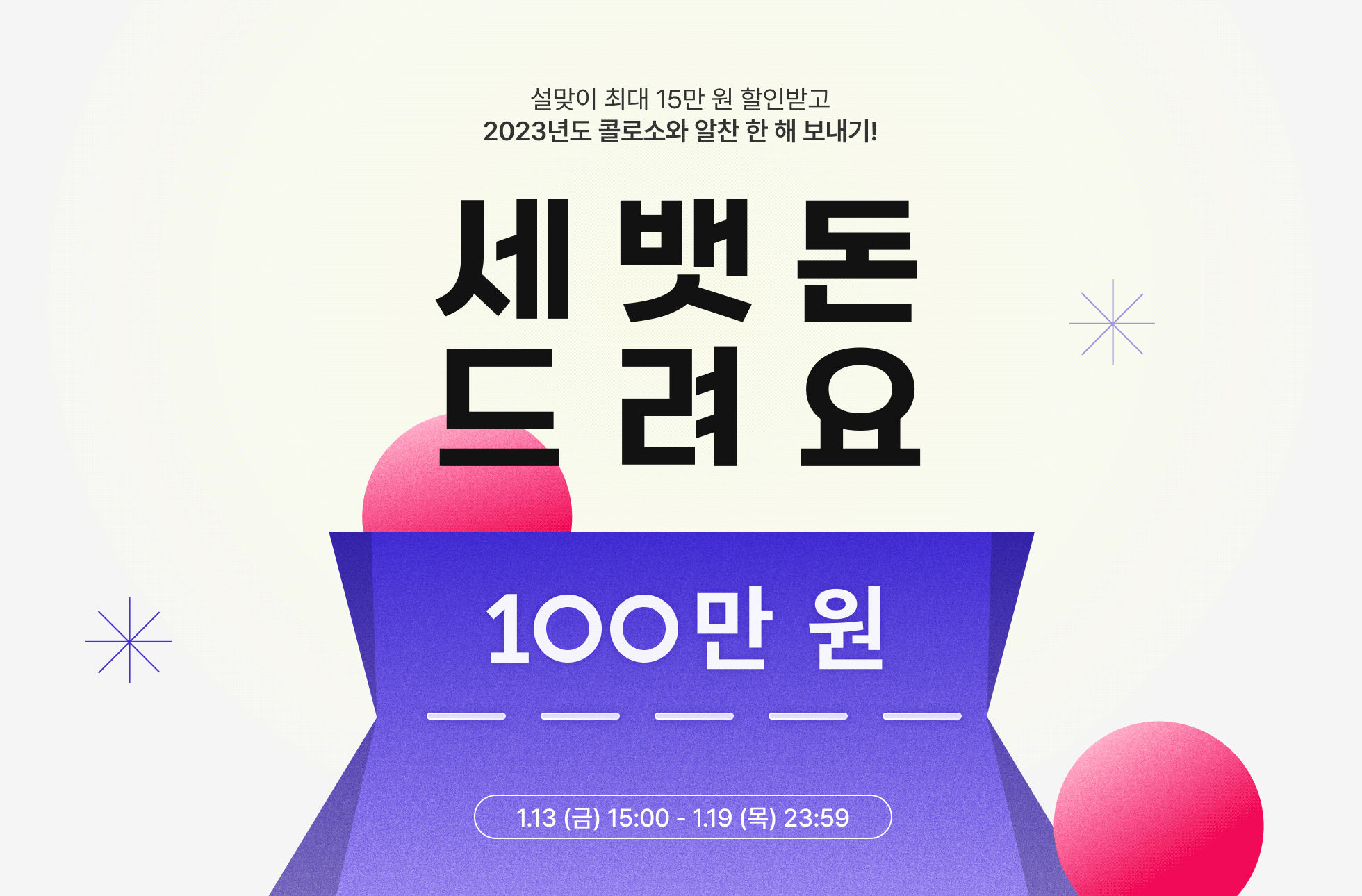 🧧총 1OO만원 쿠폰팩(~1/19)🧧 | Coloso.