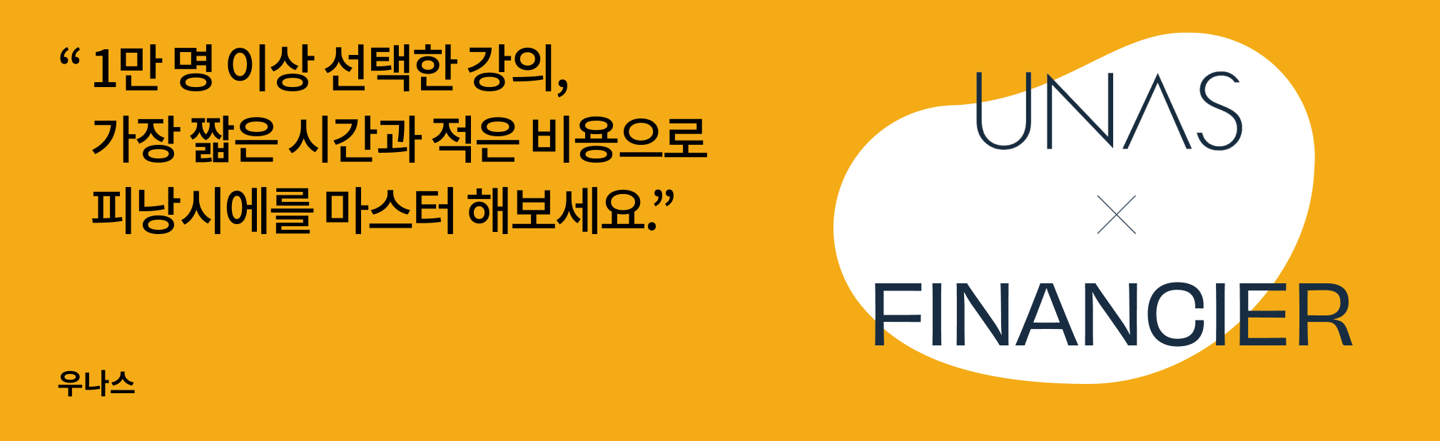 콜로소 베이킹 아카데미 우나스