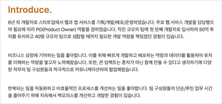 현 힐링페이퍼 개발자 워니 님 이력서 자기소개