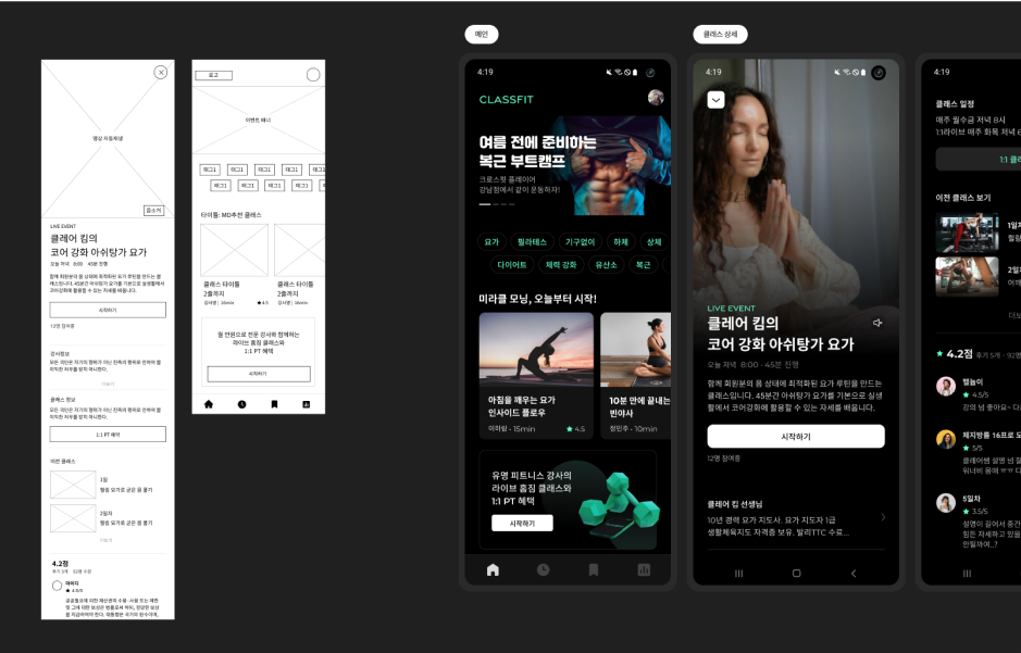 FULL 프로세스로 끝내는 UX/UI 디자인 | 패스트캠퍼스