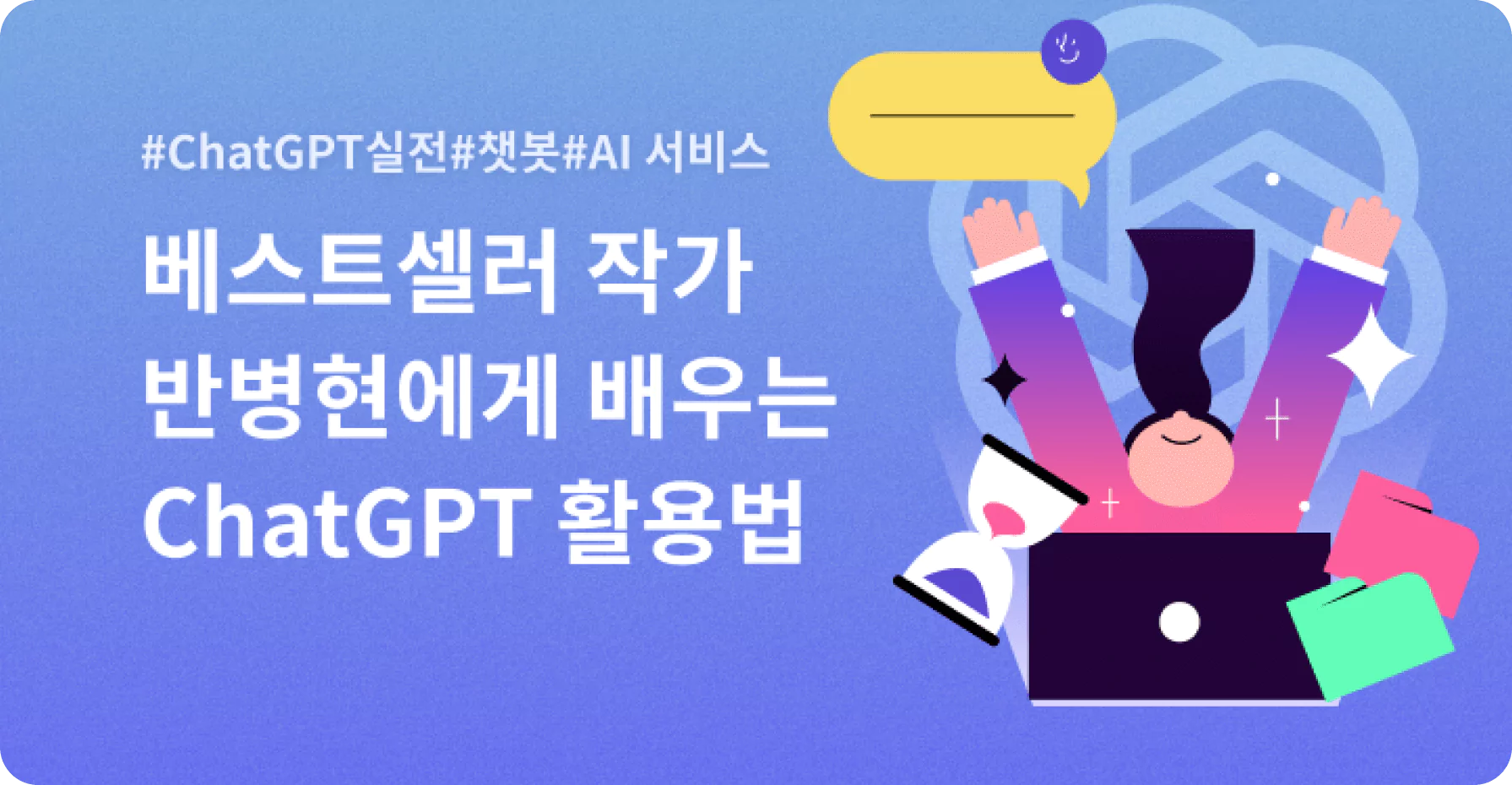 ChatGPT 팁