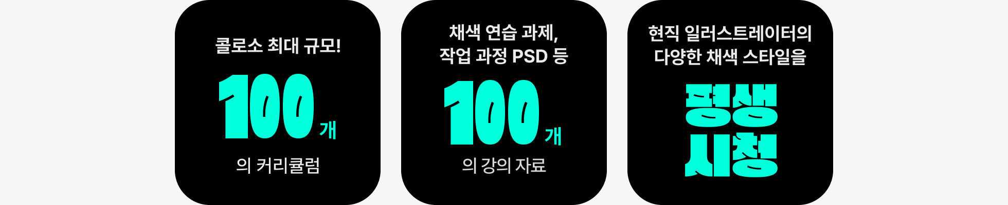 채색 100강
