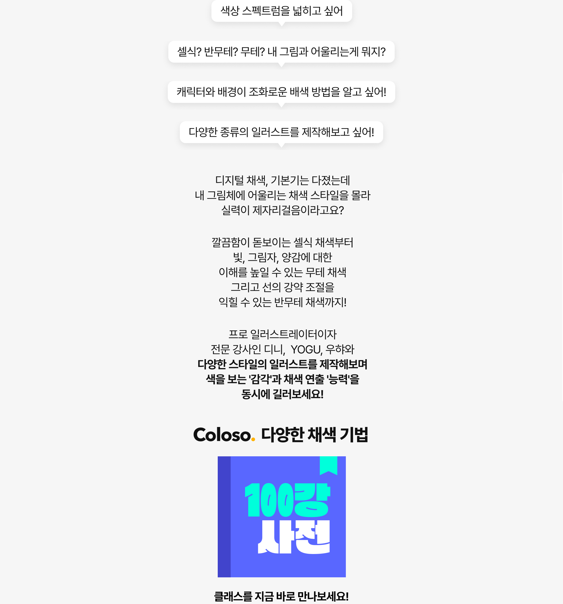 채색 100강
