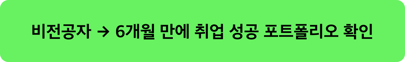 비전공자 백엔드 개발자 포트폴리오 예시