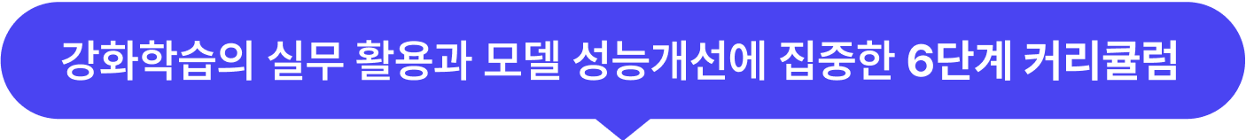 강화학습