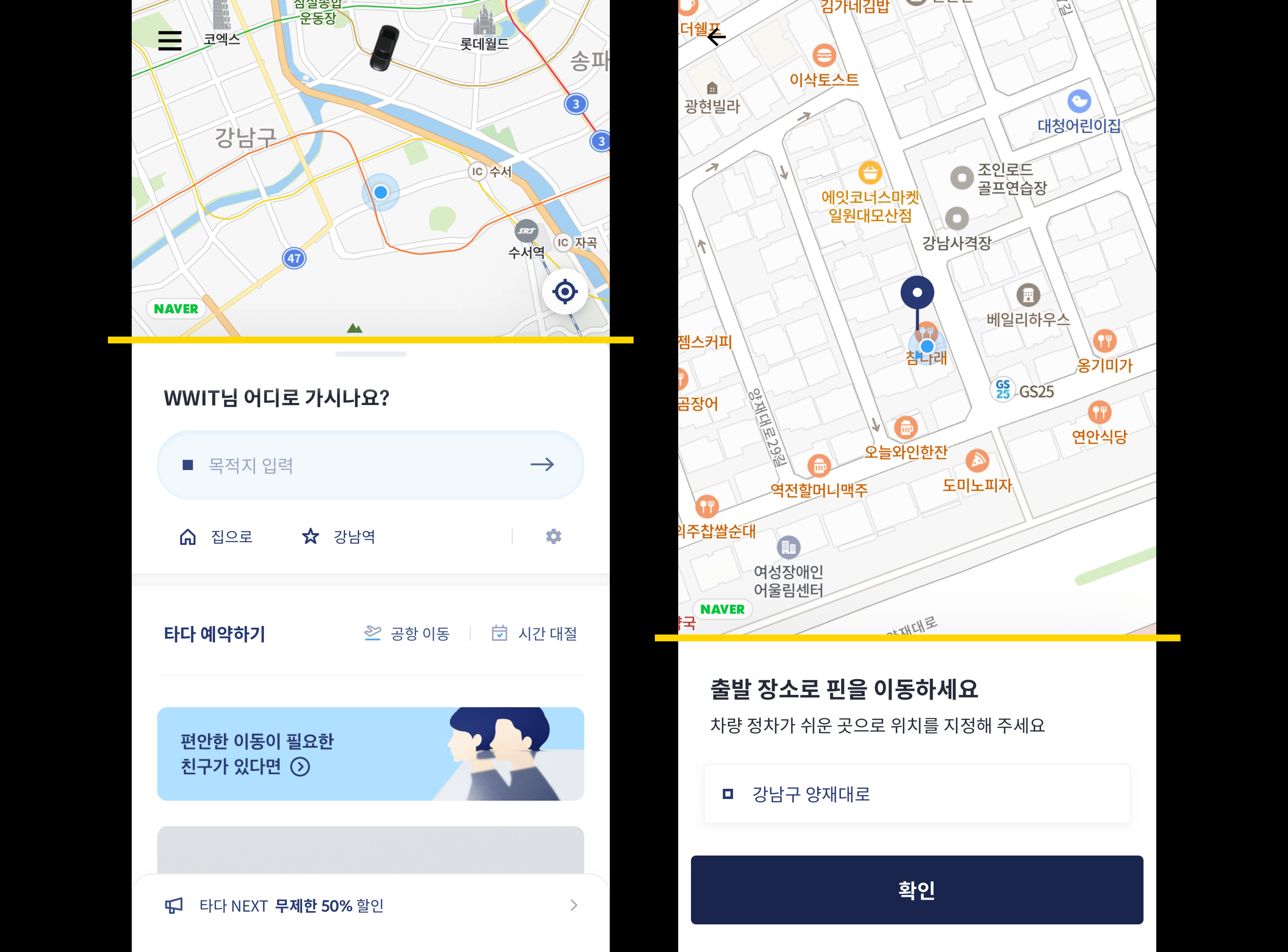 주요 정보와 태스크를 스크린 화단에 배치한 타다