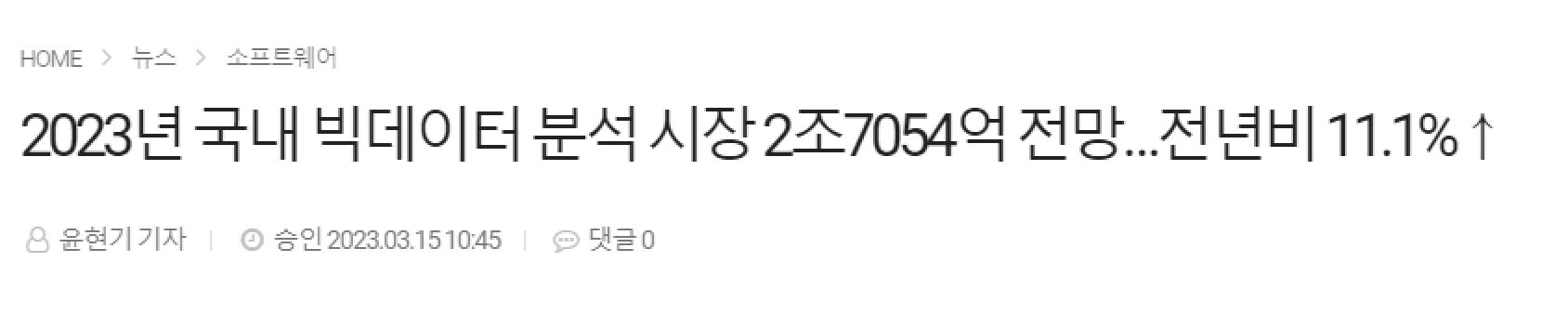 데이터 분석 인턴 시장 전망