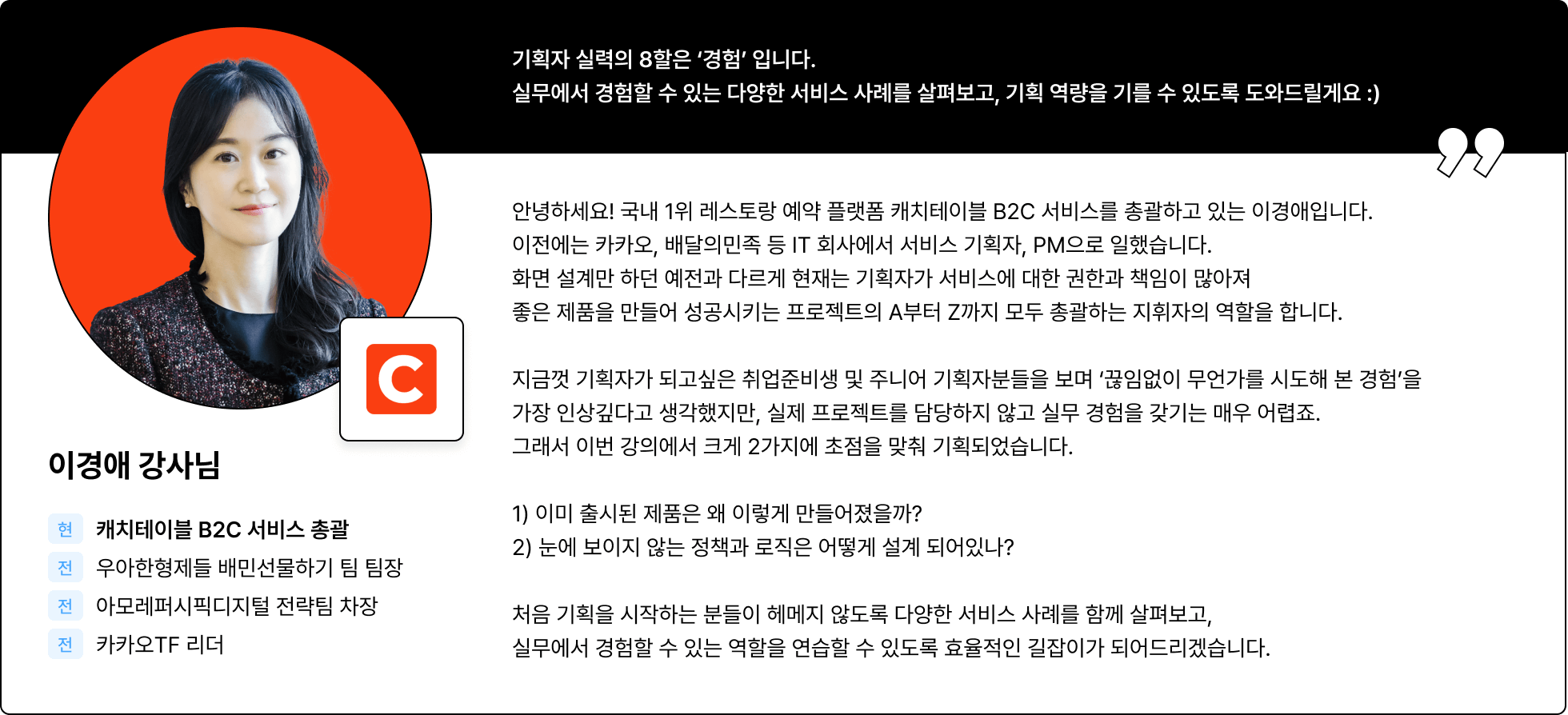 캐치테이블 기획자