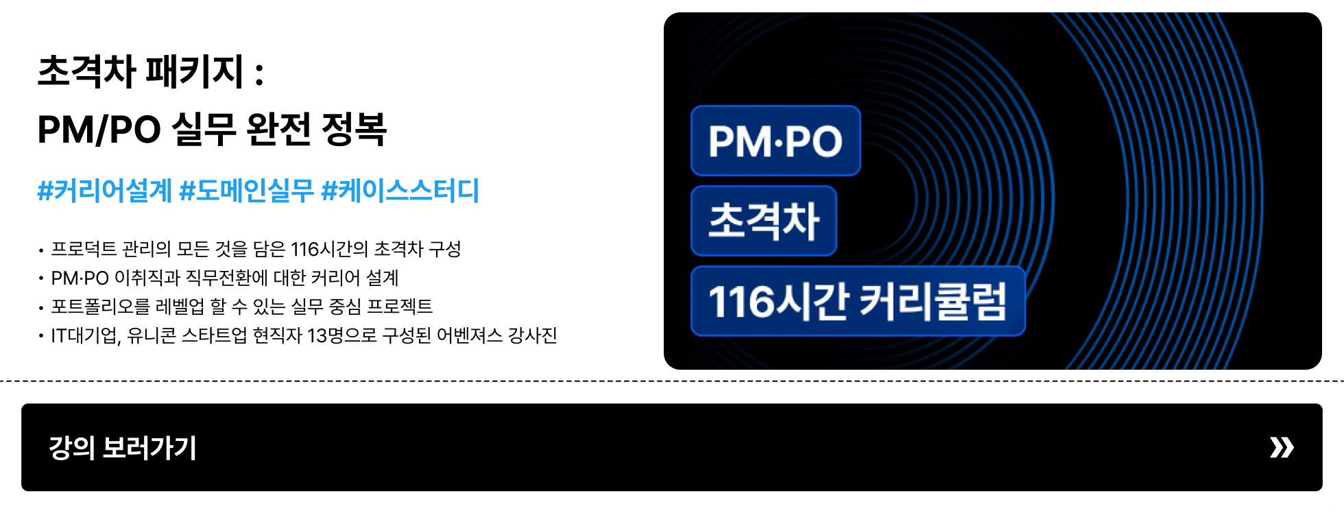 PM 강의