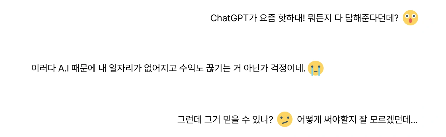 chatgpt 고민