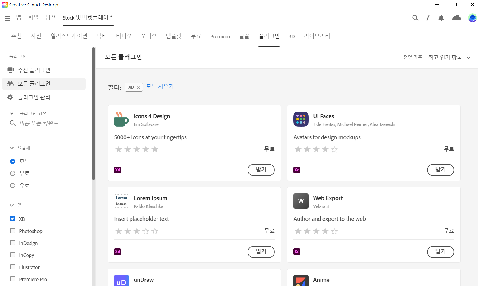 어도비 클라우드 마켓 플레이스에서 다운로드 받을 수 있는 어도비 xd 플러그인