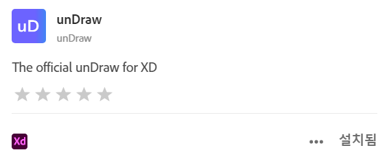 어도비 xd undraw 플러그인 설치 / 출처: 어도비