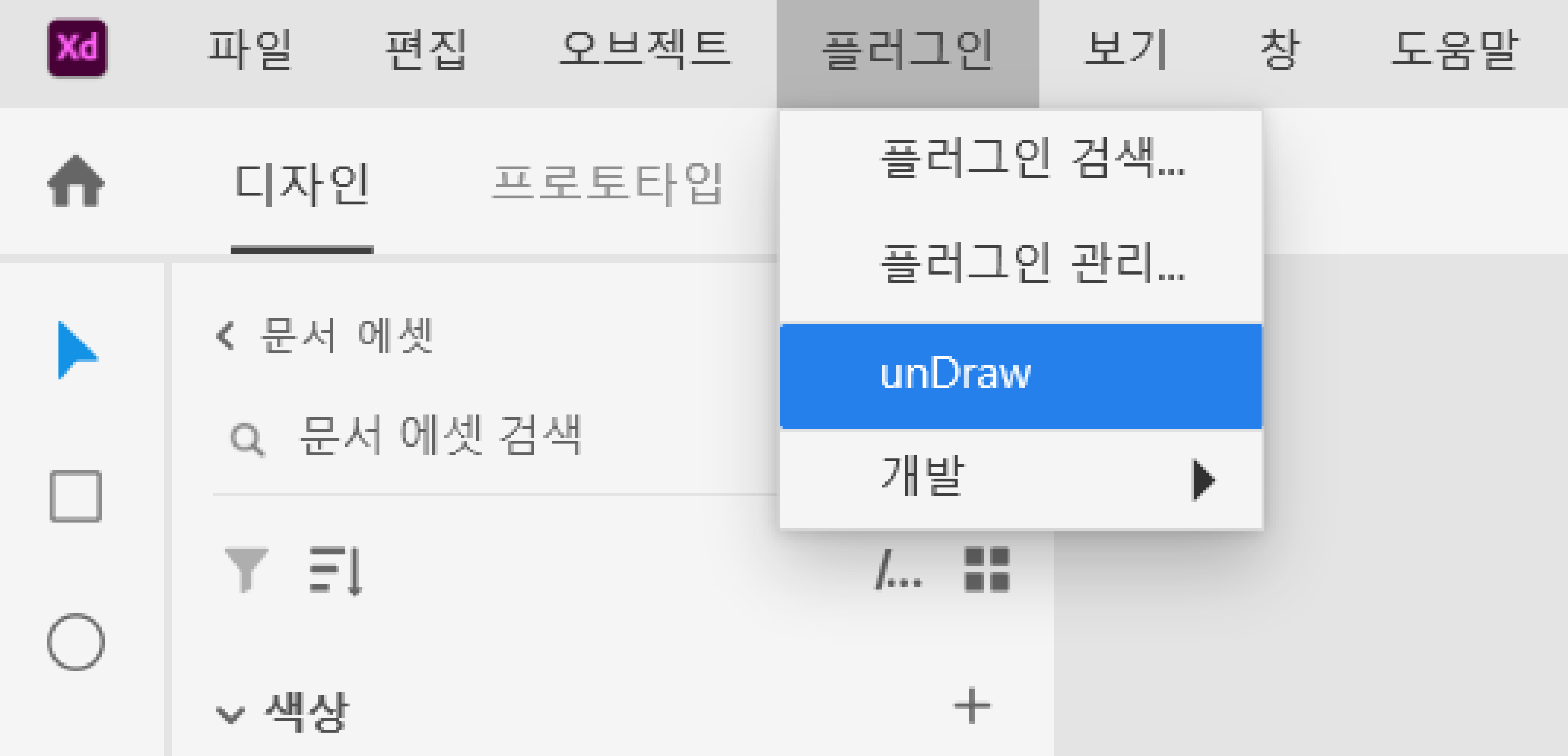 추가된 어도비 xd undraw 플러그인 확인