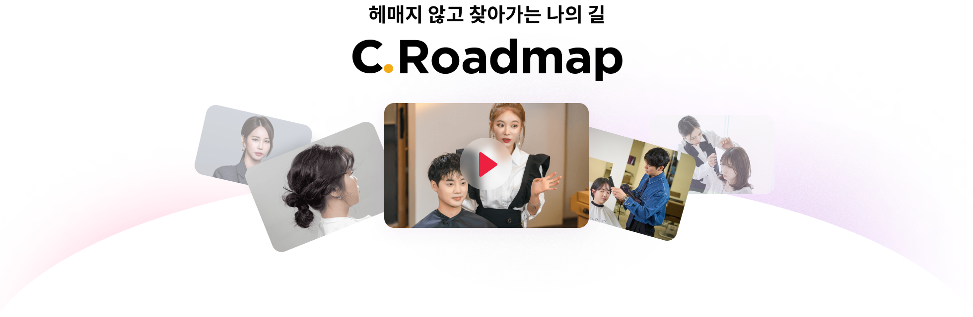 콜로소 로드맵 타이틀