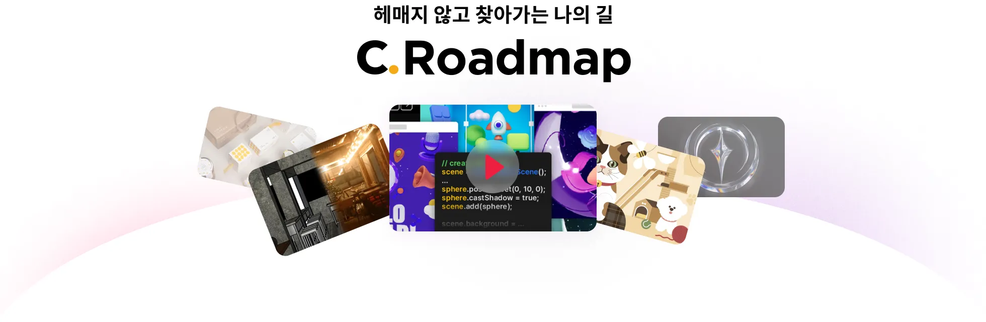 콜로소 로드맵 타이틀