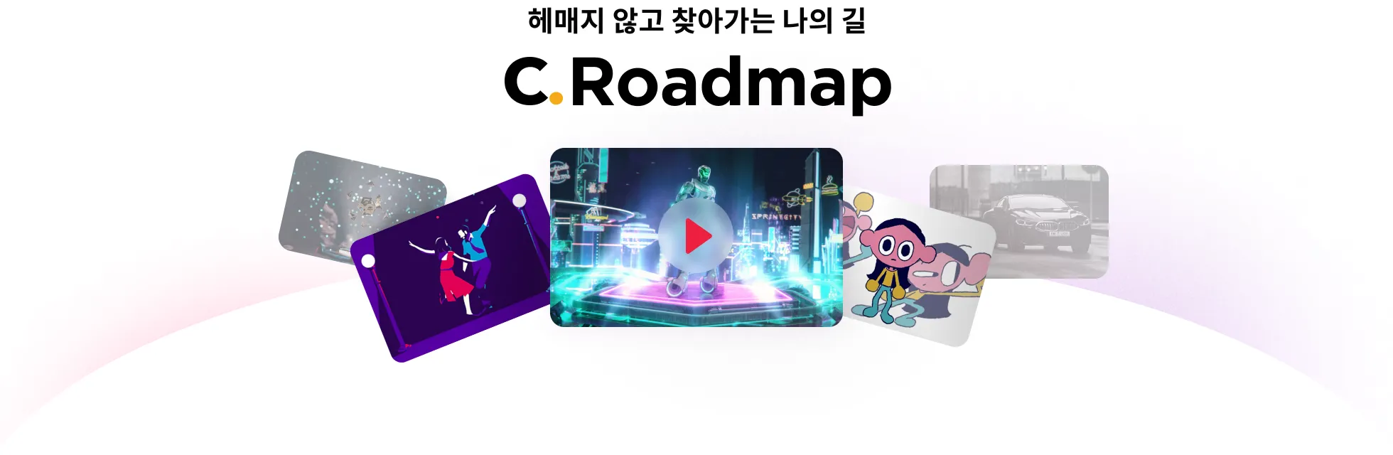 콜로소 로드맵 타이틀