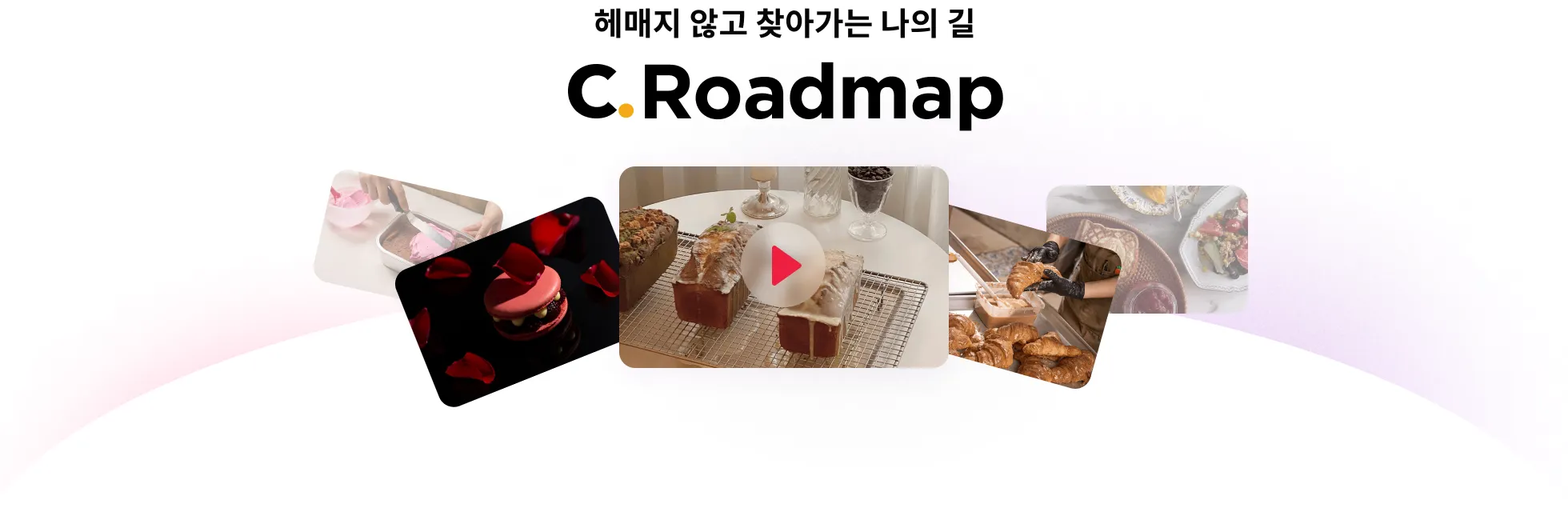 콜로소 로드맵 타이틀
