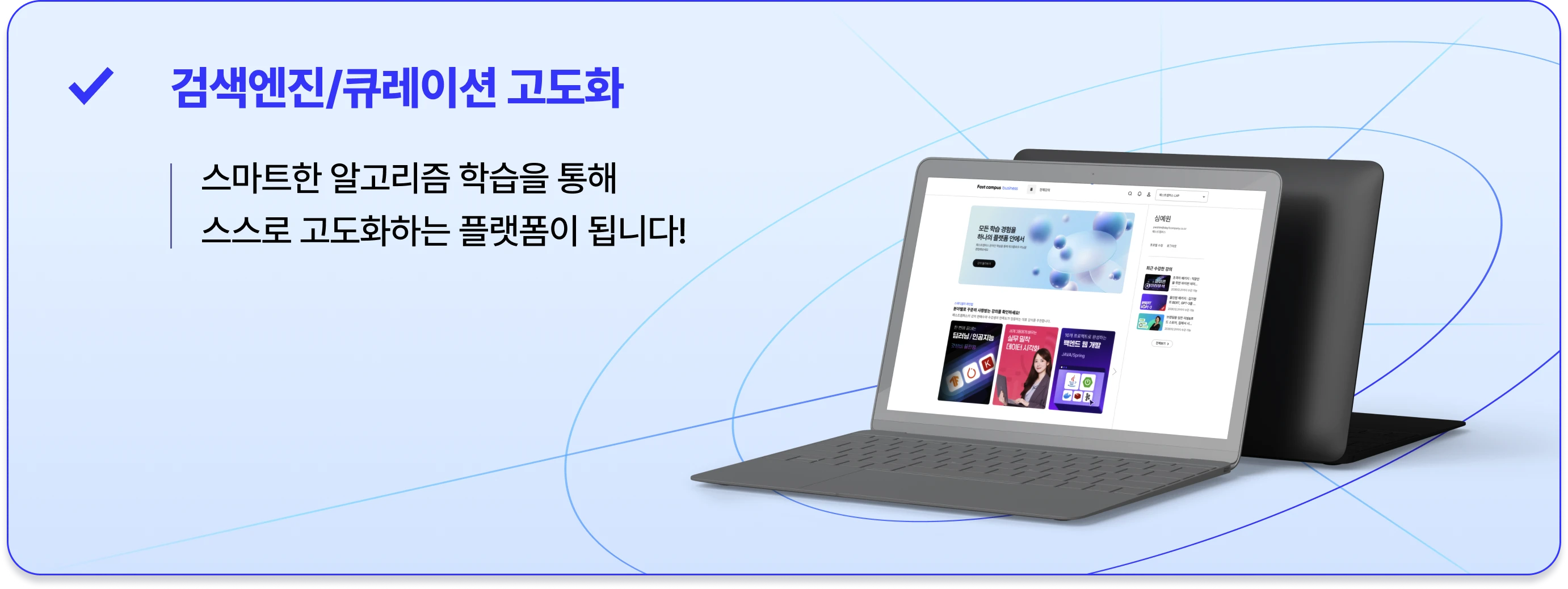 LXP 학습 경험 플랫폼 Skillflo