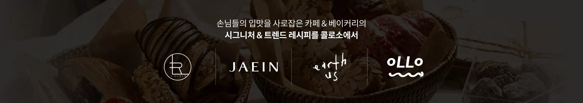 트렌드 레시피