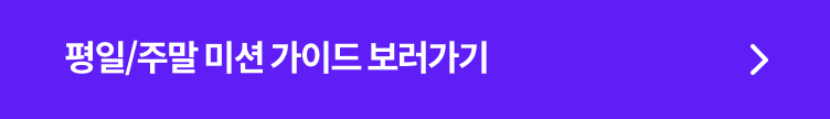 콜로소 도전환급 습관형성 챌린지 데일리 미션 가이드