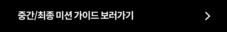 콜로소 도전환급 습관형성 최종 데일리 미션 가이드