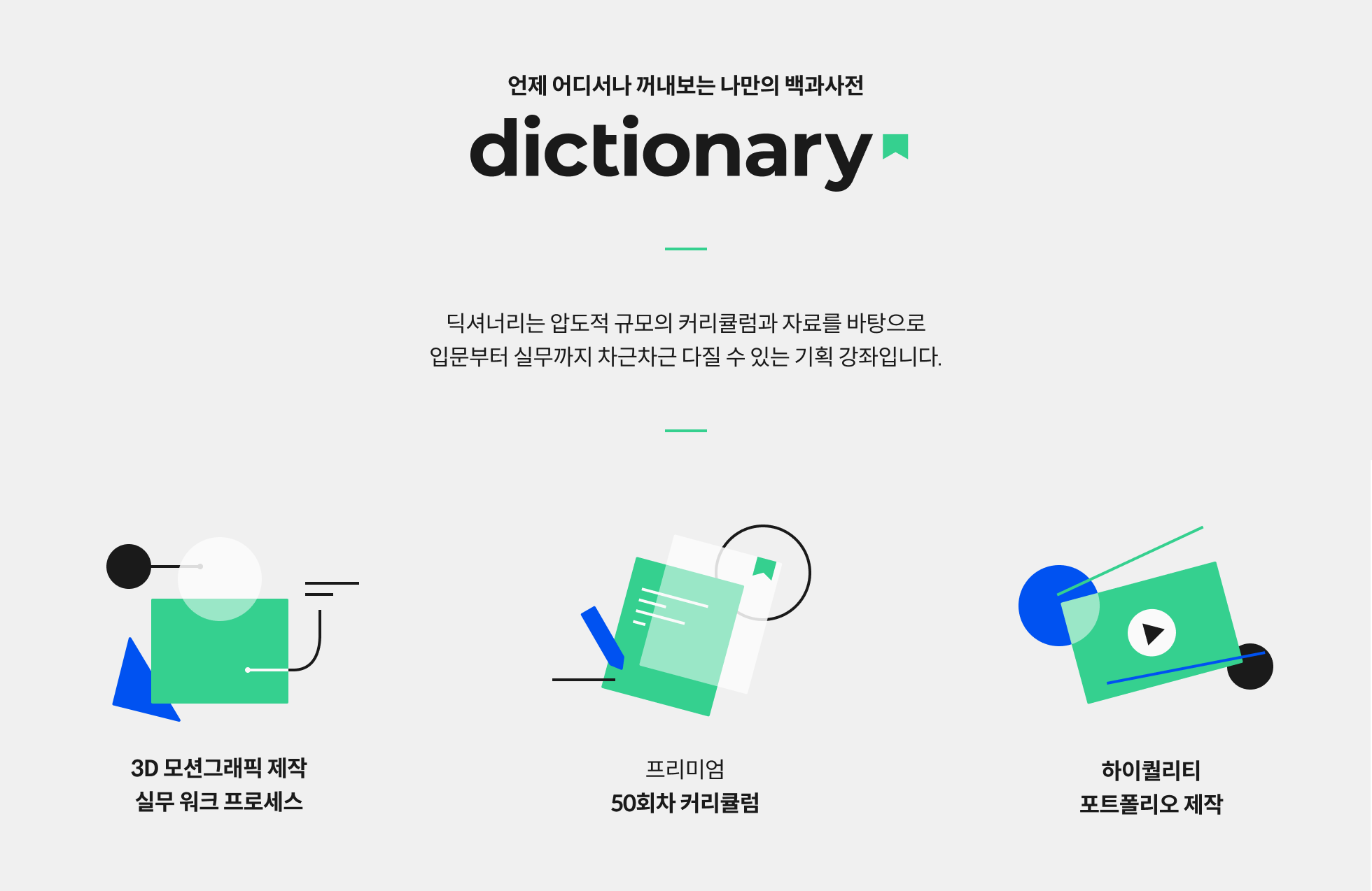 C4D를 활용한 차별화된 3D 모션그래픽 포트폴리오 제작 클래스 | Coloso.