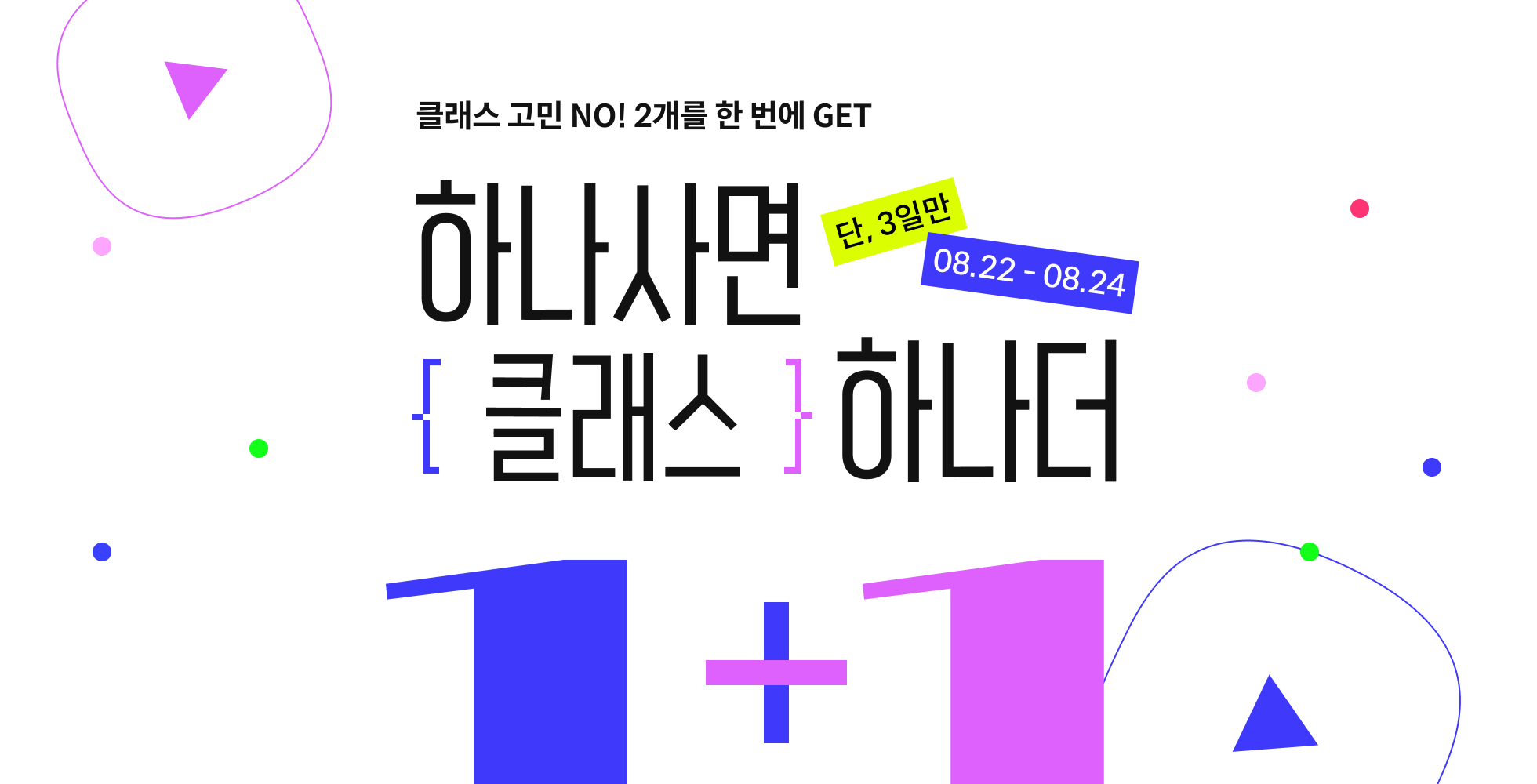 💝1+1 하나 사면 하나 더(~8.24)💝 | Coloso.