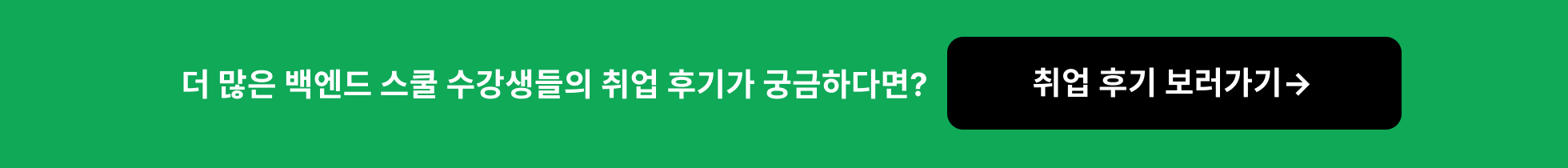 제로베이스 스쿨_자주 묻는 질문