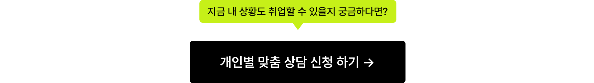 취업후기_개인별 맞춤 상담 신청 하기_포함