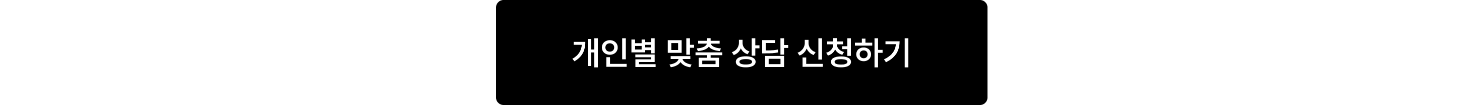 기타_기초학습 강사진소개_개인별 맞춤형 상담신청하기_포함