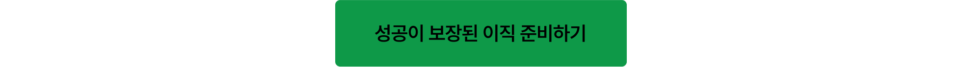 04이직 책임제도_수강 신청하기_포함