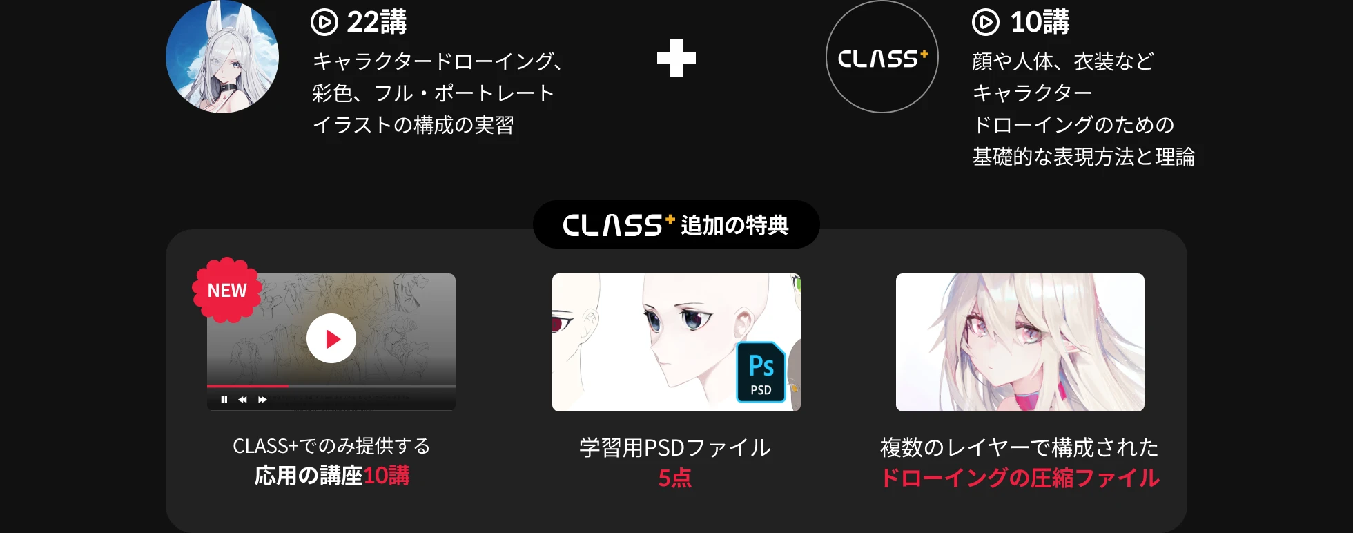CLASS+イメージ