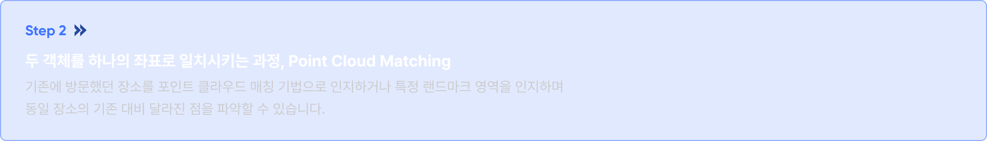 포인트 클라우드 매칭