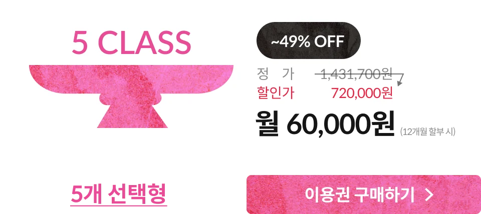 콜로소 추석 세일 페스타 이용권 구매 버튼