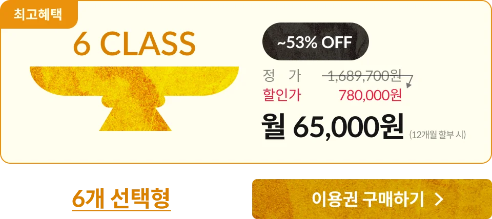 콜로소 추석 세일 페스타 이용권 구매 버튼