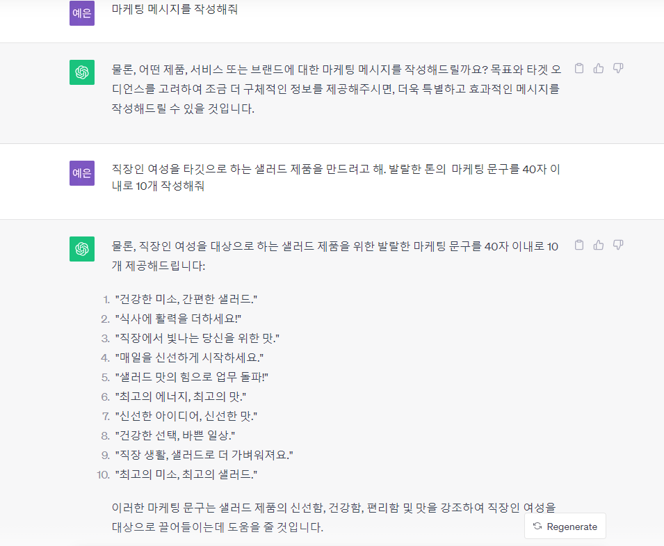 챗 gpt 사용법 질문 주제