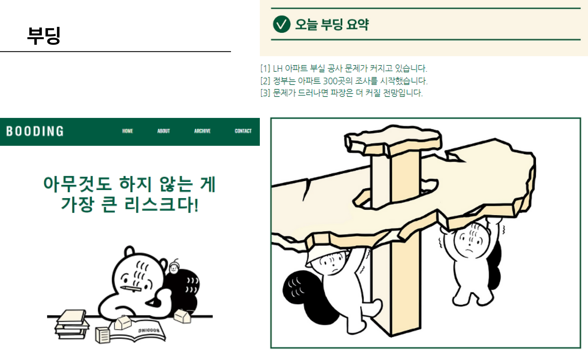 부딩