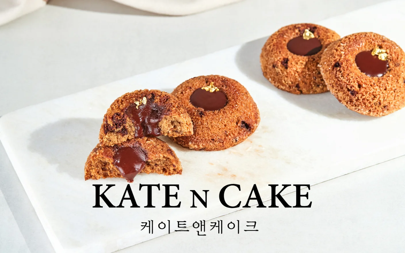 케이트앤케이크의 냉동생지&만능크림과 시그니처 구움과자 레시피
