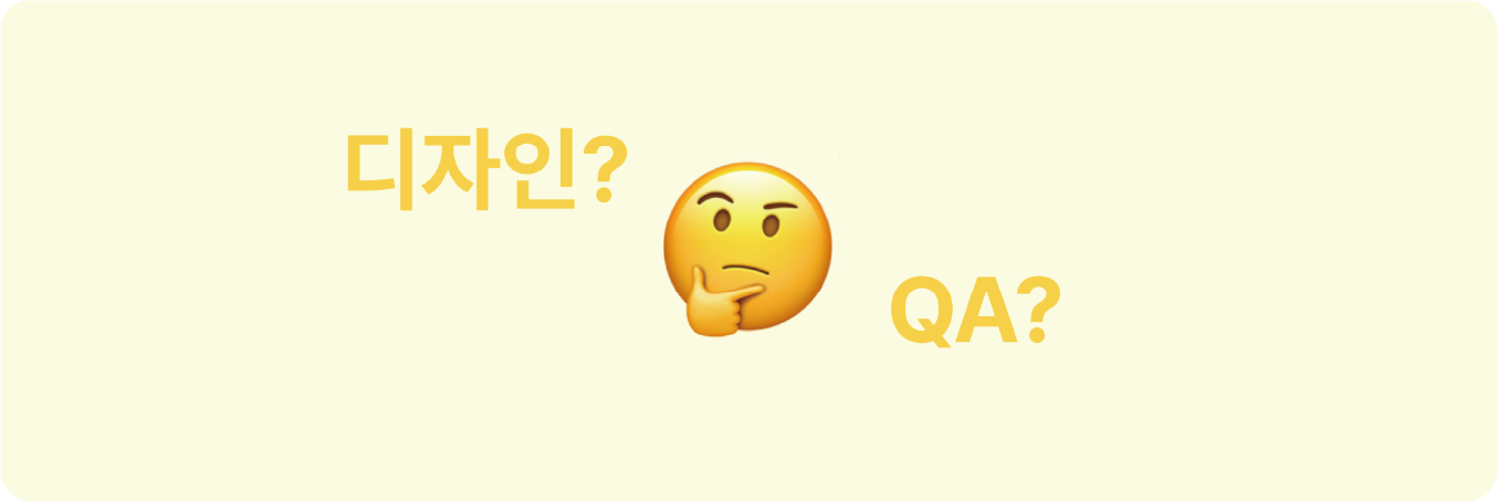 디자인 qa란?