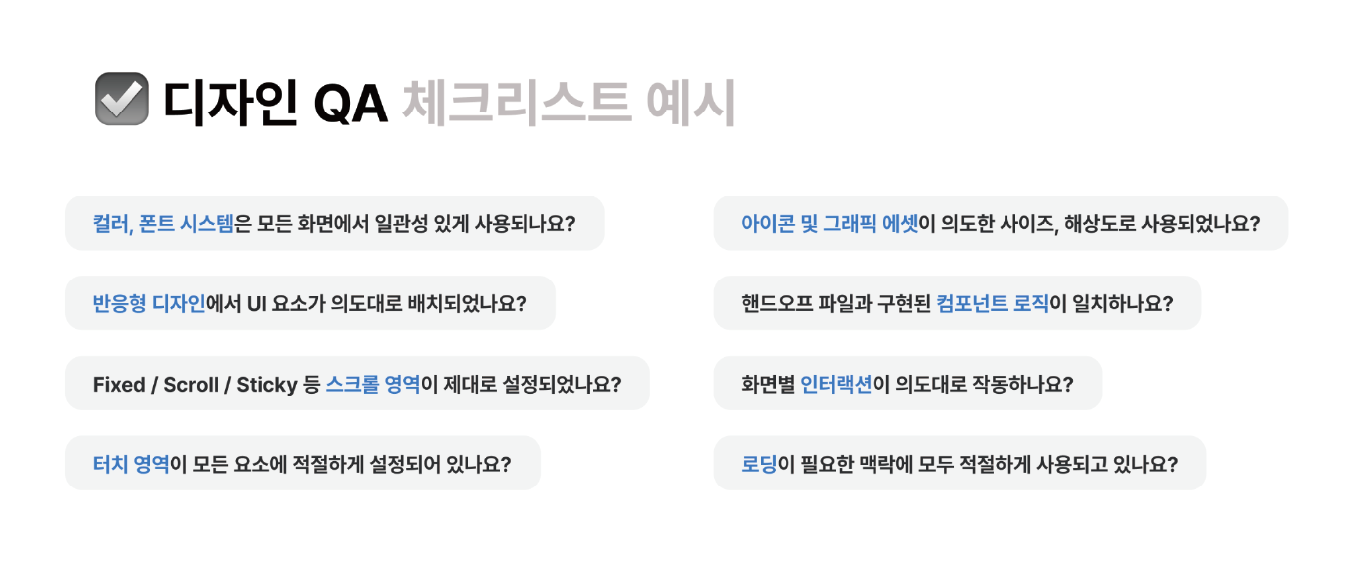 디자인 qa 체크리스트 예시