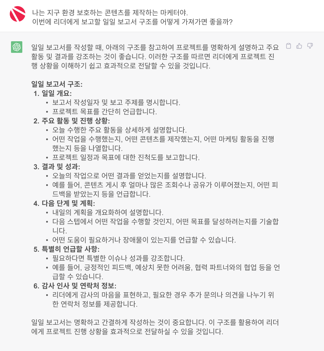 직장인을 위한 챗GPT 사용법