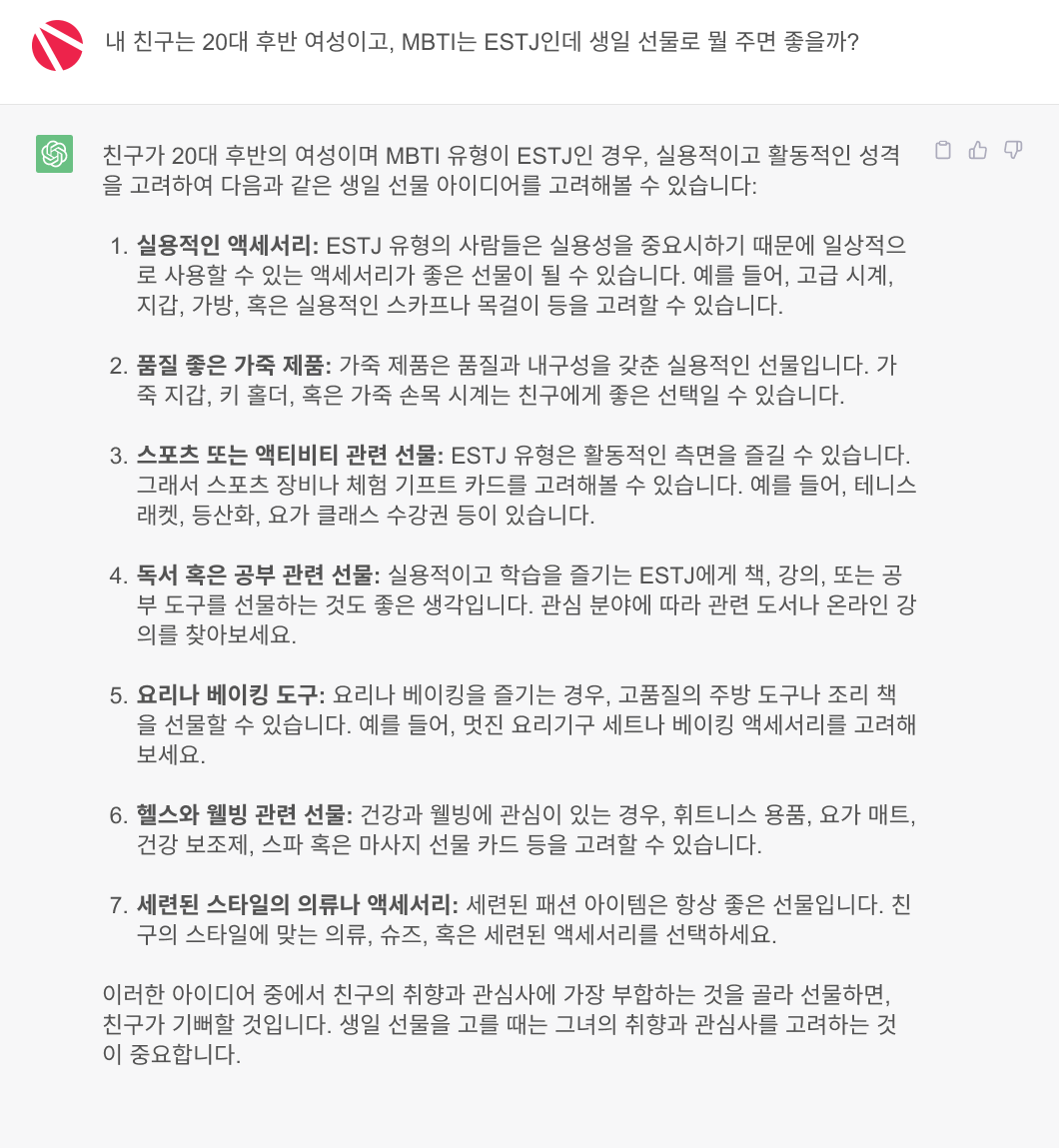 일상 생활에서의 챗GPT 사용법