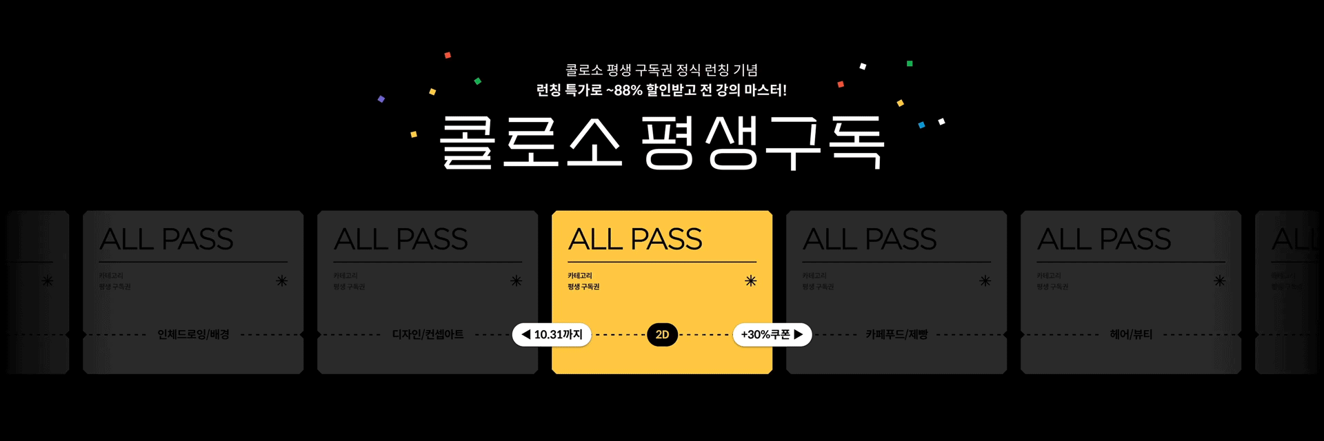 📚콜로소 평생 구독(~10/31)📚 | Coloso.