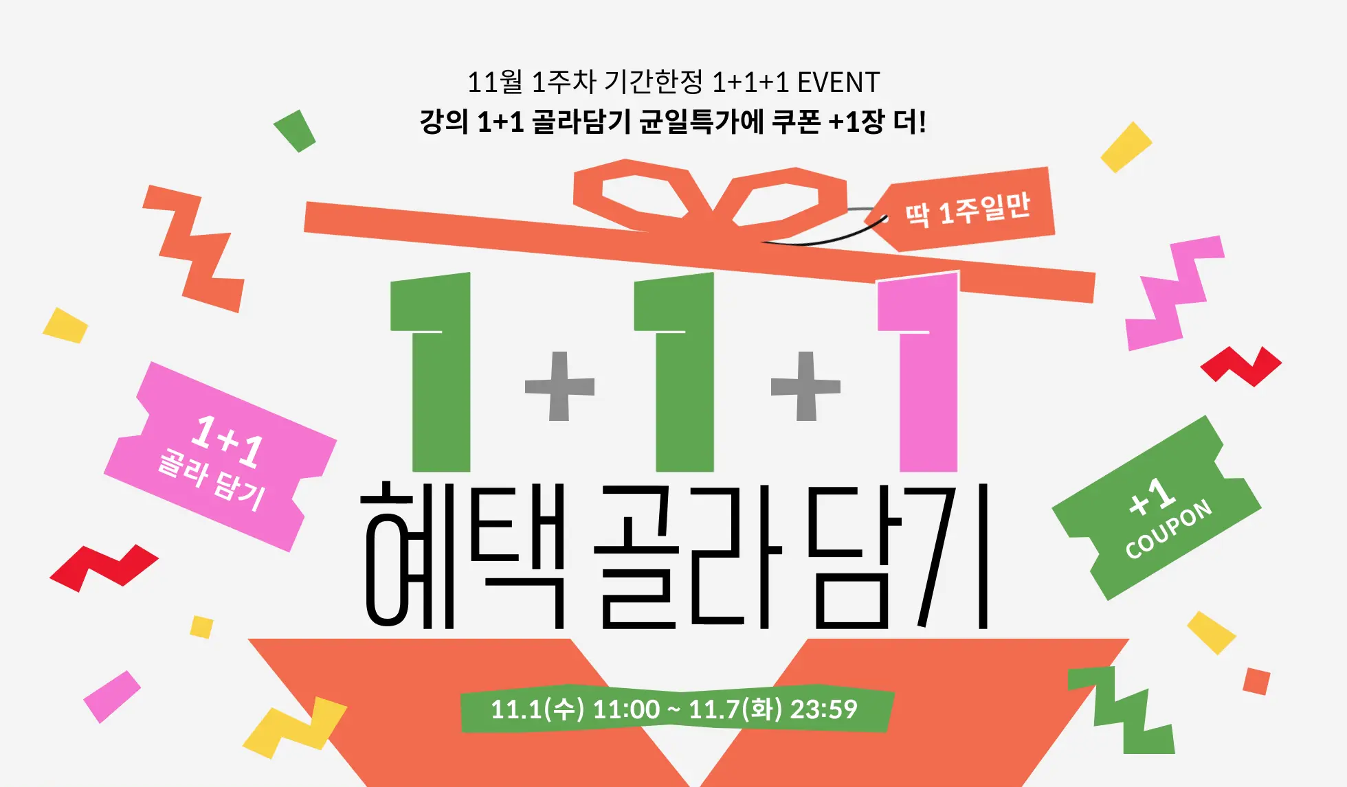 콜로소 프로모션명  메인