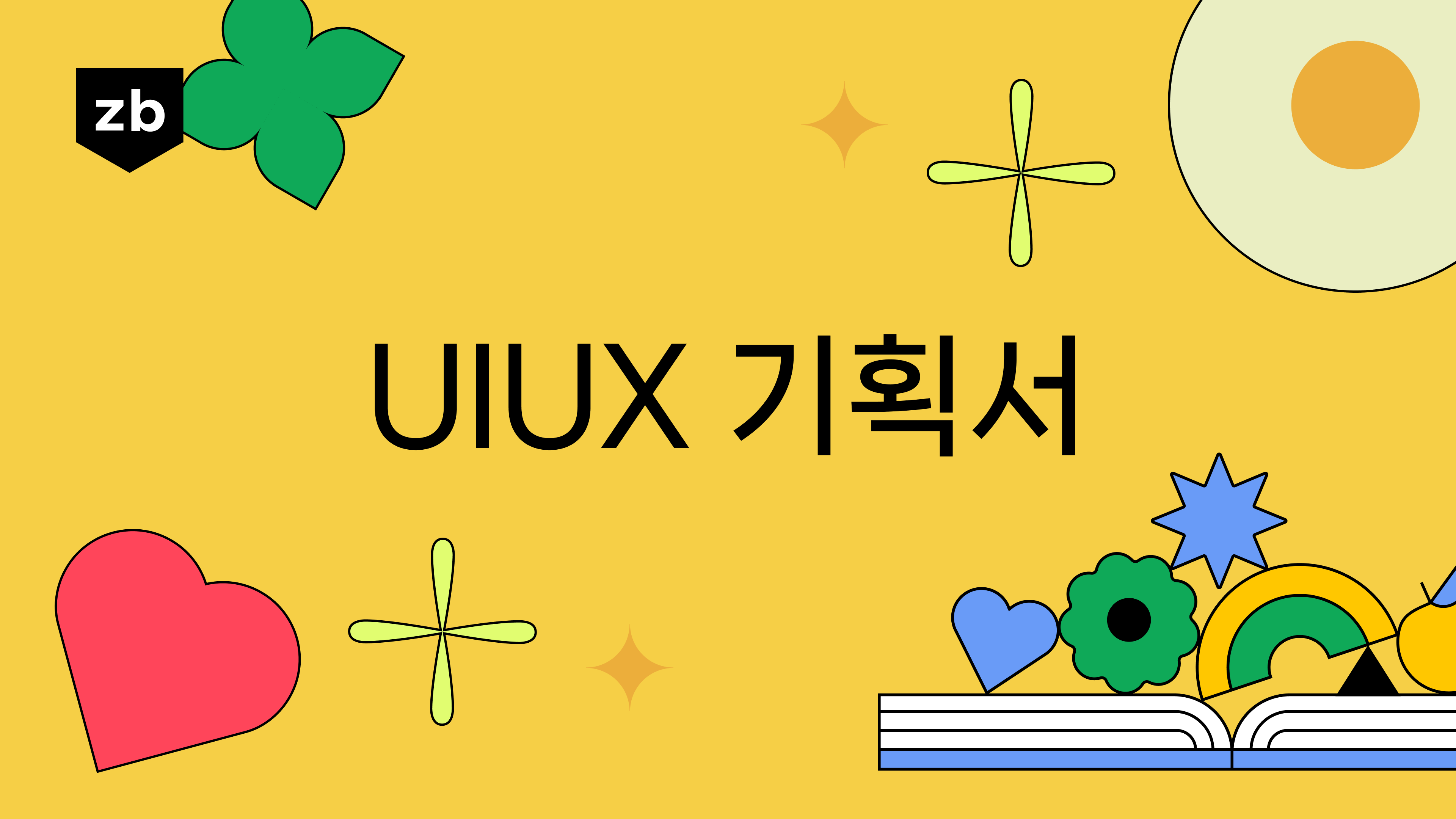 uiux 기획서 표지