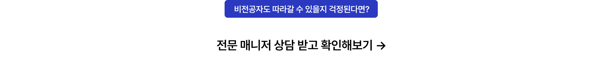 직무역량 한눈섹션_커리큘럼