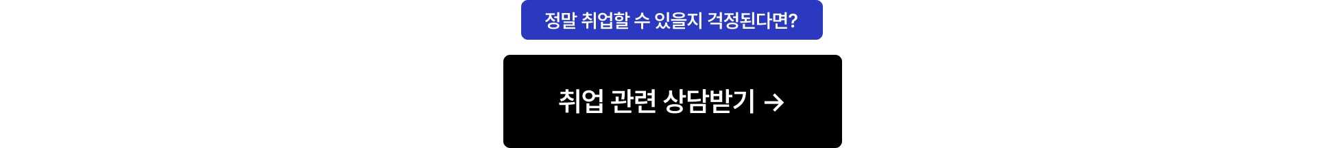 취업 상담_취업 관련 상담받기_포함